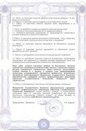 Приложение 2 к свидетельству