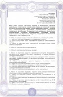 Приложение 1 к свидетельству